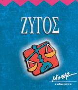 Ζυγός