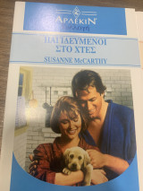 Παγιδευμένοι στο χτες