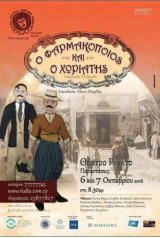 Επαμεινώνδα Π. Ευθυμιάδη, Ο φαρμακοποιός και ο χωριάτης: Κωμειδύλλιον εις δύο πράξεις