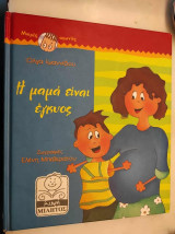 Η μαμα ειναι εγκυος