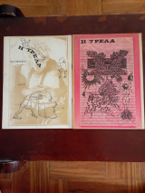 Η Τρέλα , 2 τεύχη , Οκτωβρης 1979 + Μαης 1980