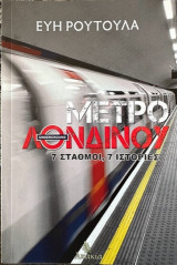 Metro Londinou