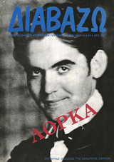 Διαβάζω τεύχος 192 - Λόρκα