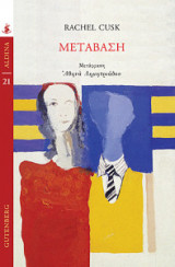 Μετάβαση