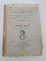 Ελληνική Χρηστομάθεια, Ξενοφώντος Ανάβασις