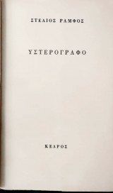 Υστερόγραφο