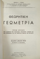 Θεωρτική Γεωμετρία