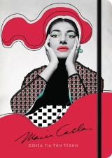 Ημερολόγιο Maria Callas- Έζησα για τη τέχνη