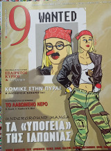 9 περιοδικο 132 - 140