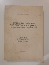 Ιστορία του Οικισμού της Ερμουπόλεως (Σύρας), Τόμος Β΄ (1826-1827).