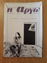 Η Αργώ, τεύχος 3 (Δεκέμβριος 1981)