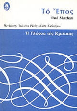 Το έπος