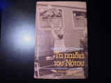 Τα παιδιά του νότου
