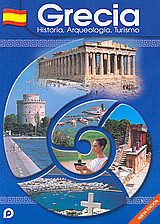 Grecia: Historia, arqueologia, turismo