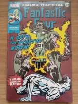 Fantastic Four. Η οργή του Ντοκτορ Ντουμ