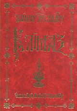 Κλίμαξ