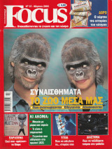 Περιοδικό Focus - No 37 - Μάρτιος 2003