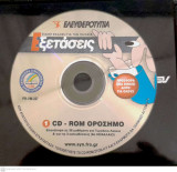 Επανάληψη σε 36 μαθήματα για Γυμνάσιο-Λύκειο και για τις 3 κατευθύνσεις ( 6ο Κεφάλαιο)