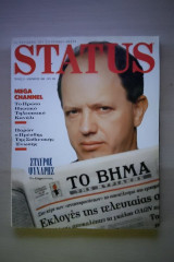 Status (τεύχος 21 - Δεκέμβριος 1989)