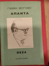 Άπαντα Πεζά