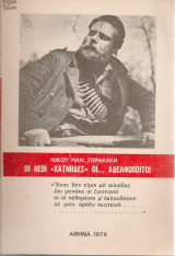 Οι νέοι "χαΐνηδες" Οι...αδελφοποιτοί