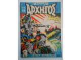 Μικρός αρχηγός #820