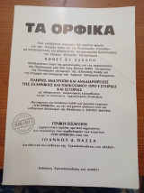 Τα ορφικά