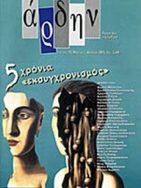 Άρδην 29 Μάρτιος - Απρίλιος 2001