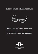 Η αγένεια του αυτόχειρα