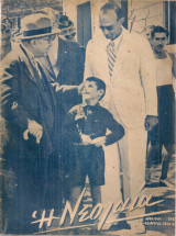 Η Νεολαία, αρ.τεύχους 45(96), 10 Αυγούστου 1940