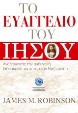 Το Ευαγγέλιο του Ιησού