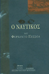 Ο ΝΑΥΤΙΚΟΣ