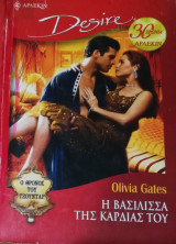 Η βασίλισσα της καρδιάς του Άρλεκιν Desire No 855