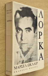 Λόρκα