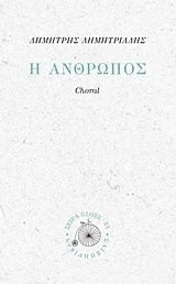 Η άνθρωπος