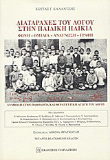 Διαταραχές του λόγου στην παιδική ηλικία