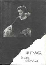 Ψήγματα