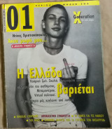 Περιοδικό 01 τεύχος 9, Αύγουστος 1994