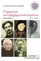 Η ΕΡΜΗΝΕΙΑ ΤΩΝ ΑΦΗΓΗΜΑΤΙΚΩΝ ΚΕΙΜΕΝΩΝ ΓΙΑ ΤΗΝ Α' ΓΥΜΝΑΣΙΟΥ