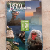 Γεωτρόπιο - Ευρετήριο 101 - 200 Τεύχη