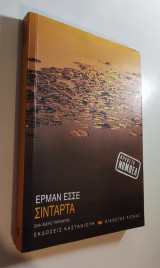 Σιντάρτα