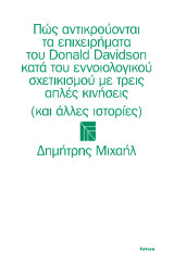Πώς αντικρούονται τα επιχειρήματατου Donald Davidson κατά του εννοιολογικούσχετικισμού με τρεις απλές κινήσεις: και άλλες ιστορίες