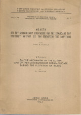 Μελέτη επί του μηχανισμού επιδράσεως και της συμβολής του πυριτικού νατρίου εις την επίπλευσιν της βαρυτίνης