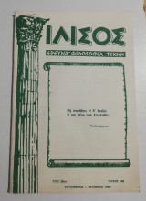 Ιλισός τεύχος 156