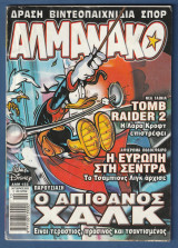 Αλμανάκο, Walt Disney, Αρ. Τεύχους 152