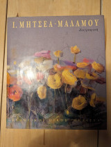 ΖΩΓΡΑΦΙΚΗ