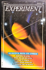 Experiment Γαιόραμα - Έτος 1 Τεύχος 4