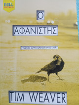 Ο Αφανιστής Tim Weaver