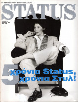 Περιοδικό Status τεύχος 61