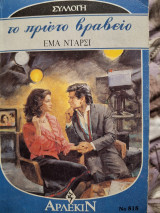 Το πρωτο βραβείο